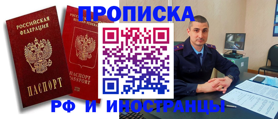 пропишу в квартире в Барнауле