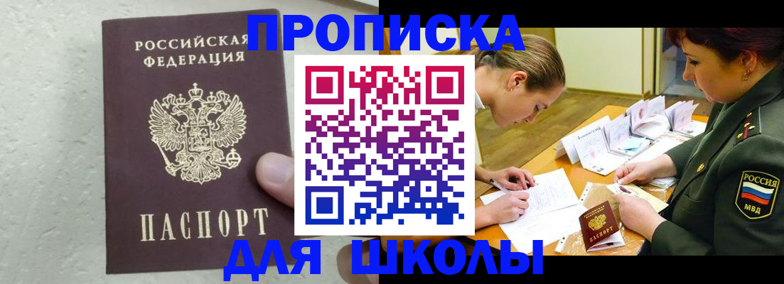временная регистрация в квартире в Барнауле